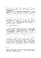 [정부계약][정부][계약][정부계약 특성][정부계약 내용][정부계약 개선방안]정부계약 개념, 정부계약 특성, 정부계약 내용, 정부계약 개선방안-9