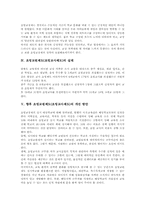 초빙교원제도(초빙교사제도)목적, 초빙교원제도(초빙교사제도)와 초빙교장제, 초빙교원제도(초빙교사제도)실태, 초빙교원제도 개선방안,시사점-3