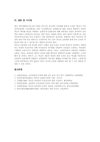 초빙교원제도(초빙교사제도)목적, 초빙교원제도(초빙교사제도)와 초빙교장제, 초빙교원제도(초빙교사제도)실태, 초빙교원제도 개선방안,시사점-4