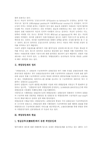 [취업담임제][취업담임제 수급자교육]취업담임제 정의, 취업담임제 현실, 취업담임제 수급자교육, 취업담임제 사례, 취업담임제 관련 제언 분석-3