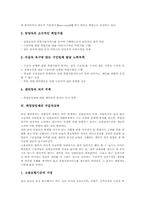 [취업담임제][취업담임제 수급자교육]취업담임제 정의, 취업담임제 현실, 취업담임제 수급자교육, 취업담임제 사례, 취업담임제 관련 제언 분석-4