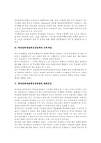 학교단위자율책임경영제 개념,구성요소, 학교단위자율책임경영제 교육재정, 학교단위자율책임경영제 방해요인, 학교단위자율책임경영제와 학부모 및 제언-4