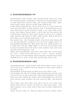 학교단위책임경영제(SBM)목적, 학교단위책임경영제(SBM)전문성, 학교단위책임경영제(SBM)방해요인, 학교단위책임경영제 문제점,개선방안,한계-3