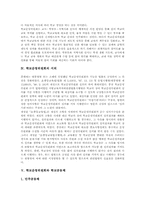 학교운영위원회 정의,필요성, 학교운영위원회 지위, 학교운영위원회와 학교공동체,학부모단체, 학교운영위원회 지위남용 사례, 학교운영위원회 개선방안-4