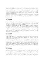 학교운영위원회 정의,필요성, 학교운영위원회 지위, 학교운영위원회와 학교공동체,학부모단체, 학교운영위원회 지위남용 사례, 학교운영위원회 개선방안-5
