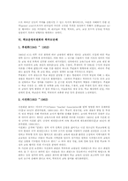 학교운영위원회 정의,필요성, 학교운영위원회 지위, 학교운영위원회와 학교공동체,학부모단체, 학교운영위원회 지위남용 사례, 학교운영위원회 개선방안-6