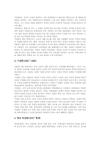 학교운영위원회 정의,필요성, 학교운영위원회 지위, 학교운영위원회와 학교공동체,학부모단체, 학교운영위원회 지위남용 사례, 학교운영위원회 개선방안-7
