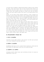 학교운영위원회 정의,필요성, 학교운영위원회 지위, 학교운영위원회와 학교공동체,학부모단체, 학교운영위원회 지위남용 사례, 학교운영위원회 개선방안-8