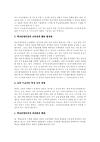 학교운영위원회 정의,필요성, 학교운영위원회 지위, 학교운영위원회와 학교공동체,학부모단체, 학교운영위원회 지위남용 사례, 학교운영위원회 개선방안-10