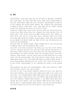 학교운영위원회 정의,필요성, 학교운영위원회 지위, 학교운영위원회와 학교공동체,학부모단체, 학교운영위원회 지위남용 사례, 학교운영위원회 개선방안-11