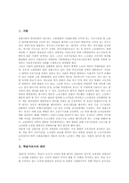 [학습지교사][방문학습지교사]학습지교사 관리, 학습지교사 업무지휘, 학습지교사 경쟁관계, 학습지교사 피해사례, 학습지교사 관련 판례 분석-2