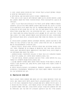 [학습지교사][방문학습지교사]학습지교사 관리, 학습지교사 업무지휘, 학습지교사 경쟁관계, 학습지교사 피해사례, 학습지교사 관련 판례 분석-4