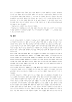 [학습지교사][방문학습지교사]학습지교사 관리, 학습지교사 업무지휘, 학습지교사 경쟁관계, 학습지교사 피해사례, 학습지교사 관련 판례 분석-7