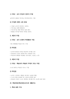 학급담임(학급담임교사)역할,수업, 학급담임(학급담임교사)생활지도, 학급담임(학급담임교사)유의사항, 학급담임(학급담임교사)학생사고사례,시사점-4