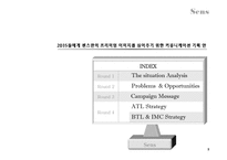 센스만의 프리미엄 이미지를 심어주기 위한 커뮤니케이션 기획안-2