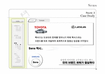 센스만의 프리미엄 이미지를 심어주기 위한 커뮤니케이션 기획안-13
