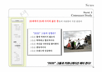 센스만의 프리미엄 이미지를 심어주기 위한 커뮤니케이션 기획안-15