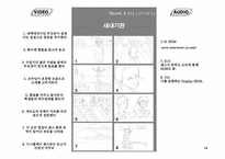 센스만의 프리미엄 이미지를 심어주기 위한 커뮤니케이션 기획안-18