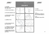 센스만의 프리미엄 이미지를 심어주기 위한 커뮤니케이션 기획안-19