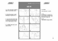 센스만의 프리미엄 이미지를 심어주기 위한 커뮤니케이션 기획안-20