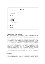 리바이던 서평 레포트-2