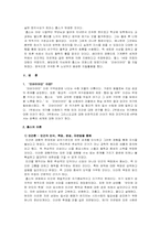 리바이던 서평 레포트-3