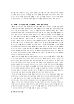 리바이던 서평 레포트-4
