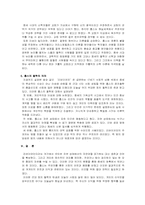 리바이던 서평 레포트-5
