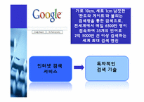 구글(google)의 검색기술과 서비스분석및 한계점과 미래-4