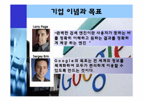 구글(google)의 검색기술과 서비스분석및 한계점과 미래-5