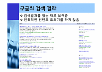 구글(google)의 검색기술과 서비스분석및 한계점과 미래-7