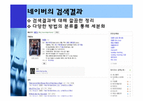 구글(google)의 검색기술과 서비스분석및 한계점과 미래-8