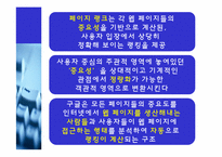 구글(google)의 검색기술과 서비스분석및 한계점과 미래-12