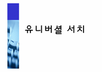 구글(google)의 검색기술과 서비스분석및 한계점과 미래-15