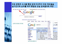 구글(google)의 검색기술과 서비스분석및 한계점과 미래-16