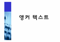 구글(google)의 검색기술과 서비스분석및 한계점과 미래-18