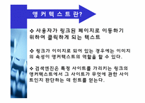 구글(google)의 검색기술과 서비스분석및 한계점과 미래-19