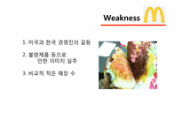 맥도날드 마케팅SWOT,STP,BCG매트릭스,4P전략분석 파워포인트-8