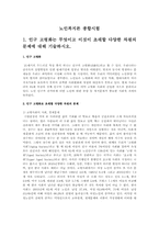 노인복지론 종합시험-1