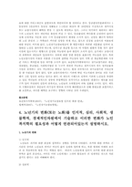 노인복지론 종합시험-8