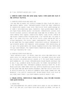 사회복지개론 종합시험-5