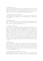 인간행동과 사회환경 종합시험-7