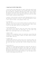 정치외교학 대학원 졸업시험 예상문제 답안 6~10-2