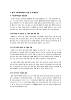 [사회복지행정]사회복지행정의 역사적 변천과정에 대해 기술하고 향후 사회복지 행정의 전망과 과제에 대해 고찰함-2