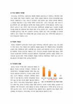 [저출산]저출산이 사회에 미치는 영향 - 저출산의 원인 및 현황, 사회에 미치는 영향과 대책 모색 등 저출산 문제의 모든 것-2