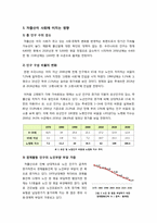 [저출산]저출산이 사회에 미치는 영향 - 저출산의 원인 및 현황, 사회에 미치는 영향과 대책 모색 등 저출산 문제의 모든 것-3