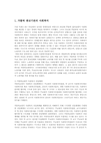 가톨릭천주교 수도회의 사회복지사업 실태와 발전방향00-2
