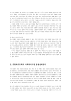 가톨릭천주교 수도회의 사회복지사업 실태와 발전방향00-4