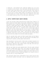 가톨릭천주교 수도회의 사회복지사업 실태와 발전방향00-16
