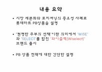 시장세분화와 포지셔닝의 사례- 롯데마트-2